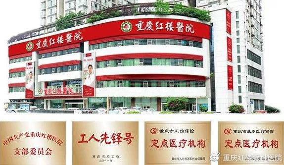 重慶知名的骨科醫院?重慶紅樓醫院微創術為腰椎滑脫患者消除病痛!