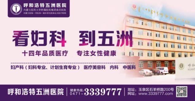 呼和浩特五洲醫院看病專業嗎HCG升高一定是懷孕嗎不可能還有詐
