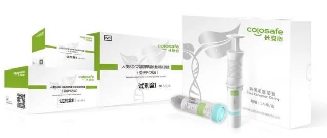 長安心被納入《早期結直腸癌和癌前病變實驗診斷技術中國專家共識》