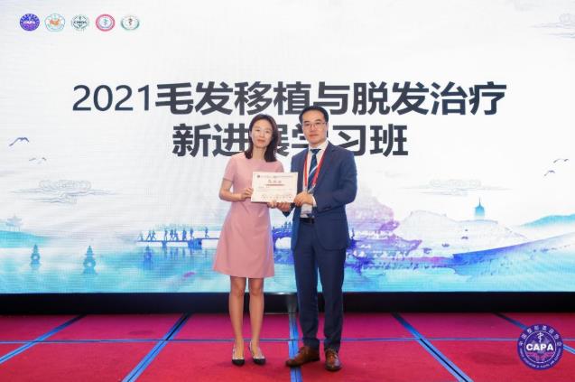 抗衰從頭開始·杭市一程含皛出席2021中國毛發移植大會