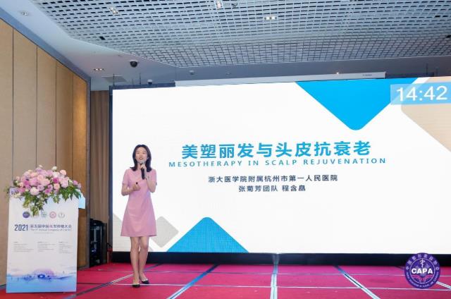 抗衰從頭開始·杭市一程含皛出席2021中國毛發移植大會