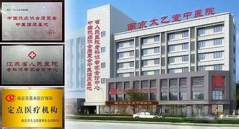 南京太乙堂治療腫瘤:協調整體突出局部,避免復發轉移