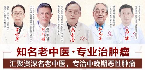 南京太乙堂治療腫瘤:協調整體突出局部,避免復發轉移