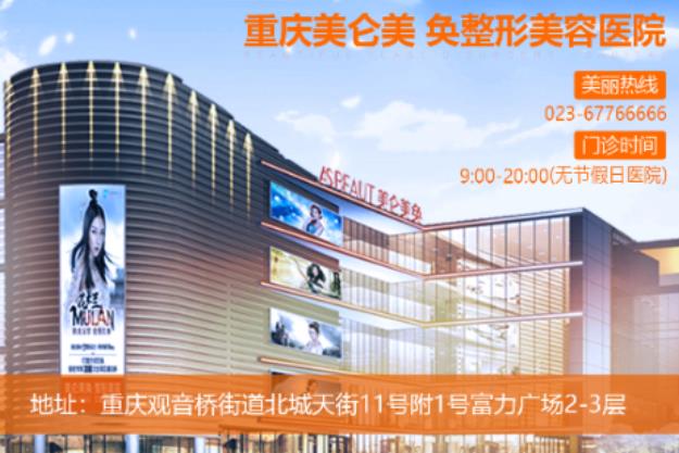 重慶美侖美奐整形醫院劉興振隆鼻怎么樣 專業技術匠心塑美