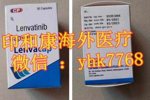 解密:侖伐替尼代購(gòu)侖伐替尼如何購(gòu)買?印度侖伐替尼哪里買價(jià)格便宜?