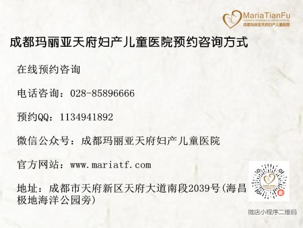 成都哪個無痛人流醫院好 成都瑪麗亞天府婦產兒童醫院