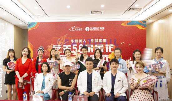 “藝路同行,美麗相伴”!藝美醫療集團56朵金花全國海選完美落幕