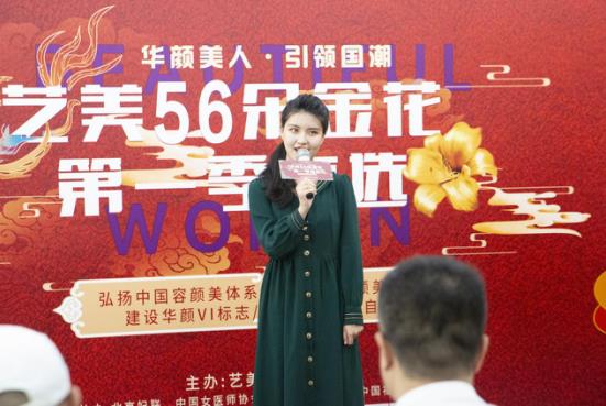 “藝路同行,美麗相伴”!藝美醫療集團56朵金花全國海選完美落幕
