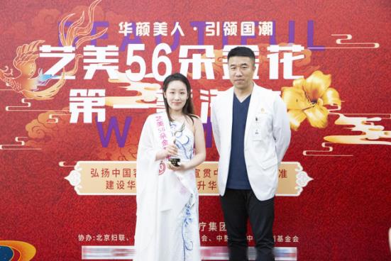 “藝路同行,美麗相伴”!藝美醫療集團56朵金花全國海選完美落幕
