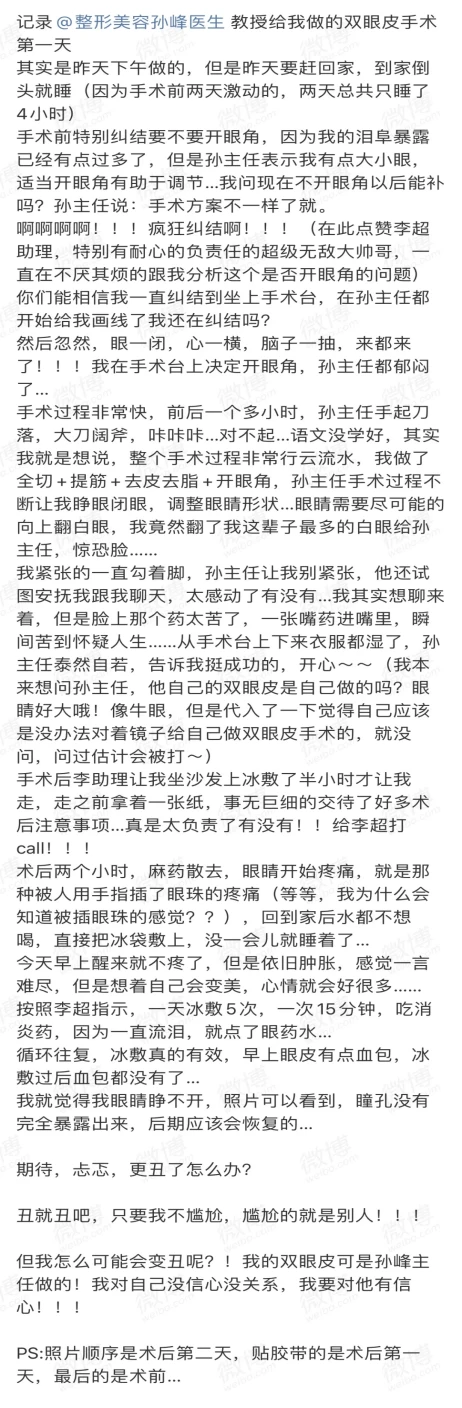 溫情時刻:這封1000字感謝信是對西安國際醫學中心整形醫院孫峰醫生的信任與期許