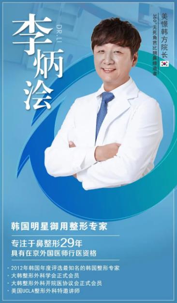 韓國(guó)院長(zhǎng)李炳澮在美憬坐診嗎?做鼻修復(fù)怎么樣?