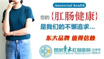 昆明東大肛腸醫院:長期便血除了痔瘡,也有可能是肛門息肉