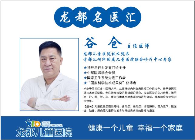 重慶龍都兒童醫(yī)院谷倉(cāng)院長(zhǎng)_兒童語(yǔ)言遲緩的危害?