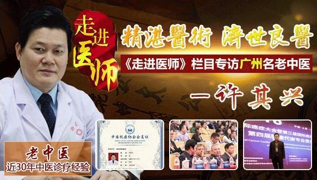 廣州御生堂中醫(yī)館老中醫(yī)許其興:治療慢性支氣管炎的經(jīng)驗(yàn)分享