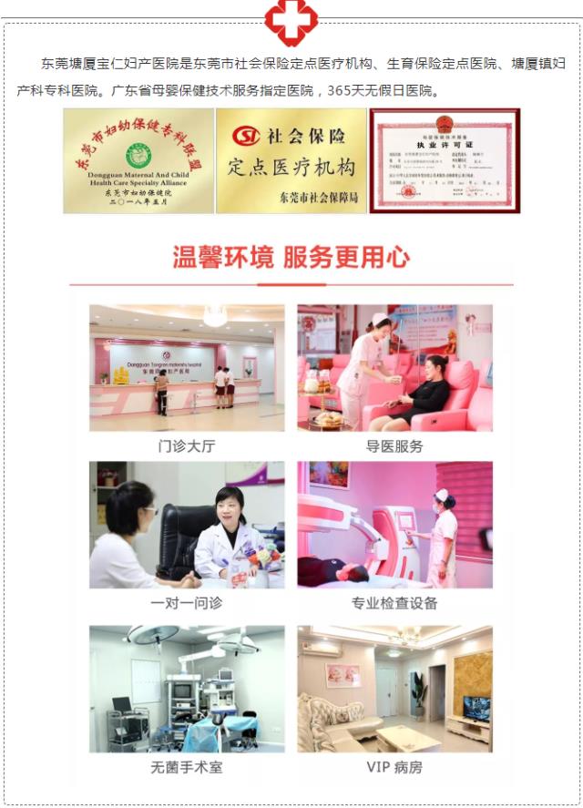 塘廈寶仁婦科醫(yī)院好嗎 堅持服務患者健康