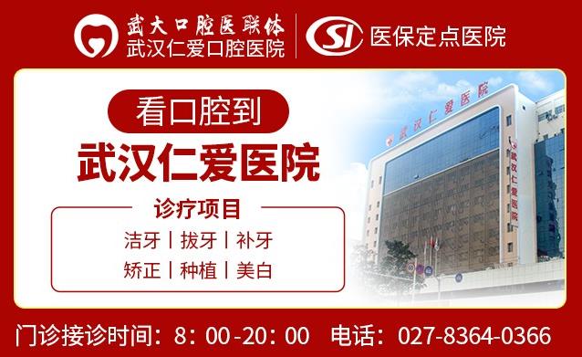 武漢仁愛口腔醫師告訴你正畸前為什么要拍片