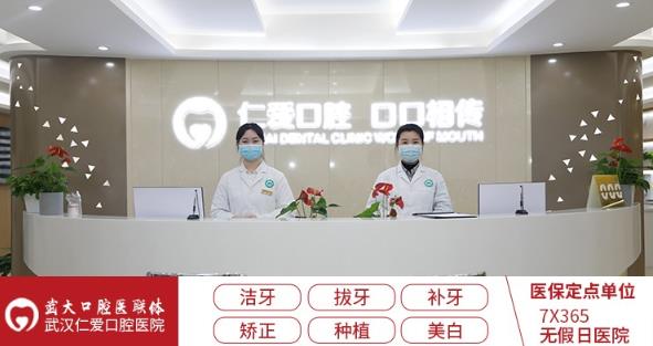 武漢仁愛口腔醫院正規嗎?名醫匯聚 實力雄厚專業醫院