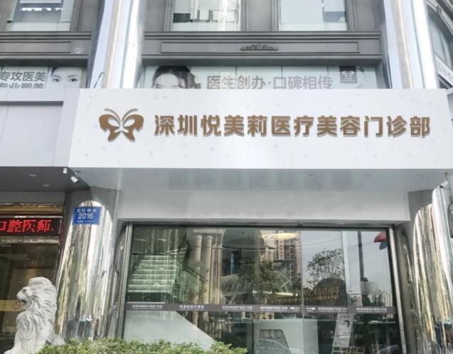 深圳悅美莉醫療美容門診部鐘奇∶面部填充用自體脂肪怎么樣