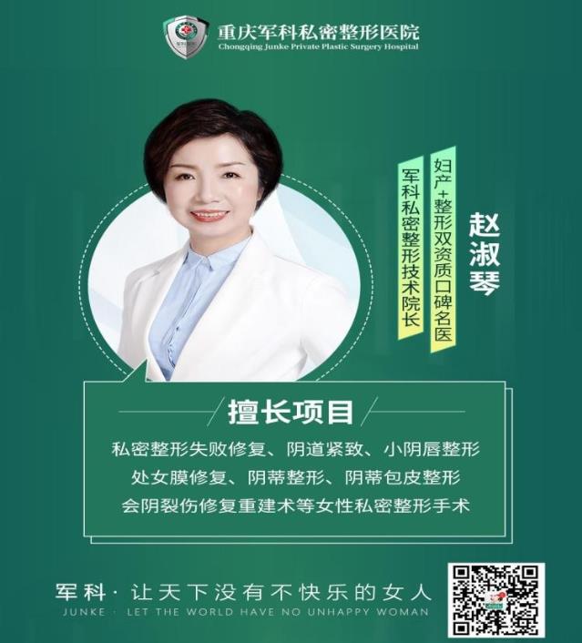 重慶軍科私密整形,小陰唇太大太長要不要割掉?