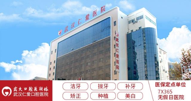 武漢仁愛口腔醫院靠譜嗎?三甲名醫云集展示種牙和正畸優質案例