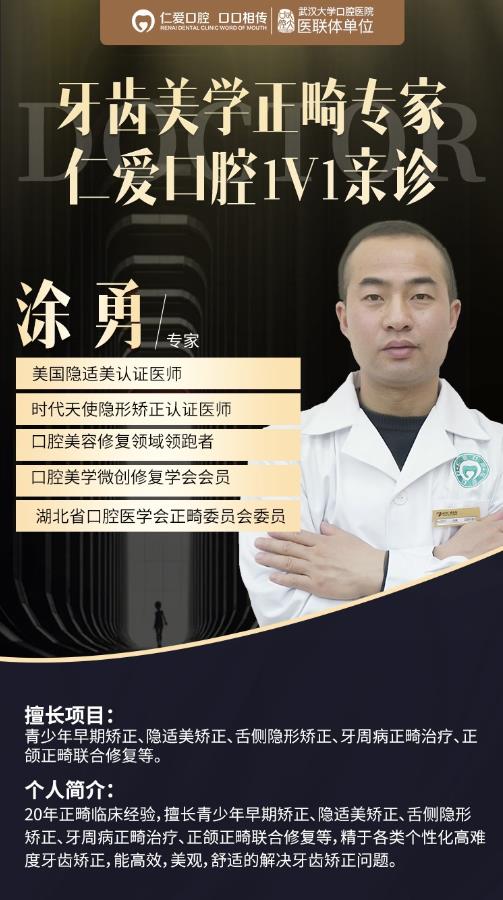 武漢仁愛口腔醫院靠譜嗎?三甲名醫云集展示種牙和正畸優質案例