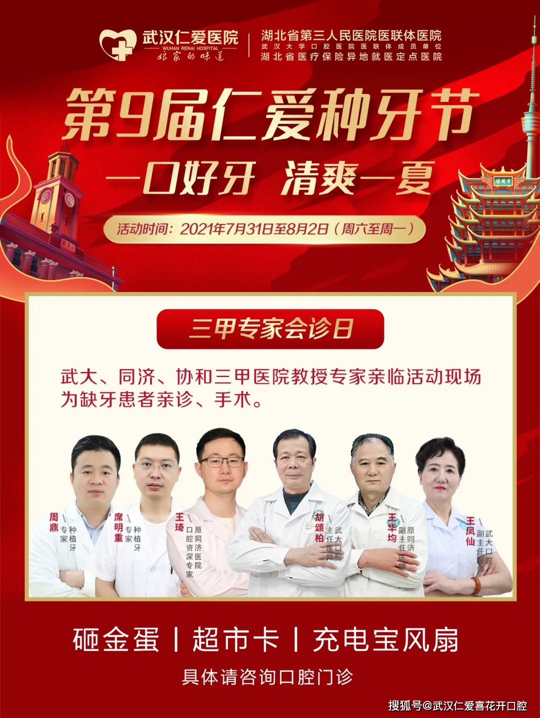 想種牙又嫌貴?就來參加“第九屆仁愛種牙節”,種好牙,享口福!