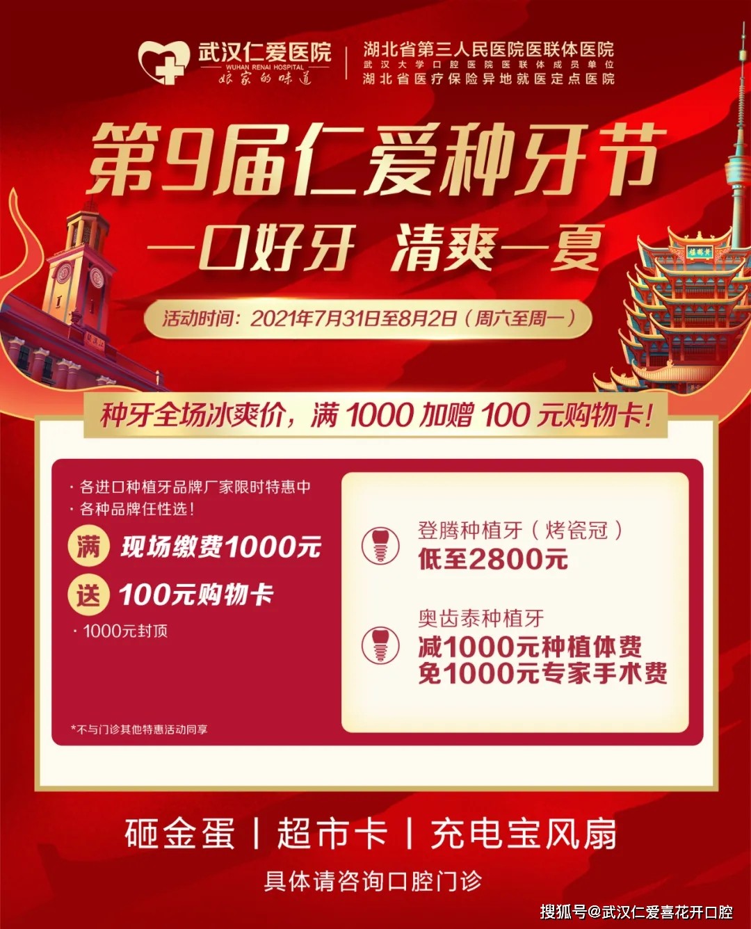 想種牙又嫌貴?就來參加“第九屆仁愛種牙節”,種好牙,享口福!