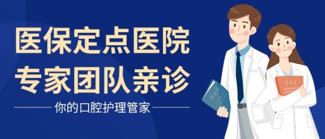 想種牙又嫌貴?就來參加“第九屆仁愛種牙節”,種好牙,享口福!