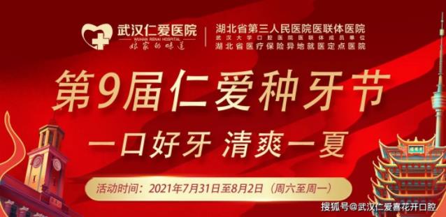 想種牙又嫌貴?就來參加“第九屆仁愛種牙節”,種好牙,享口福!