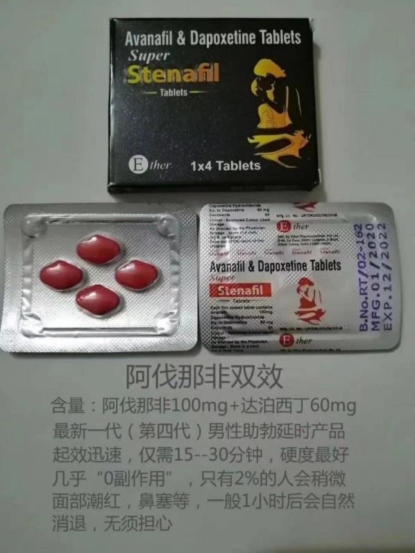 印度阿伐那非雙效片多少錢(qián)一排/國(guó)內(nèi)真實(shí)價(jià)格