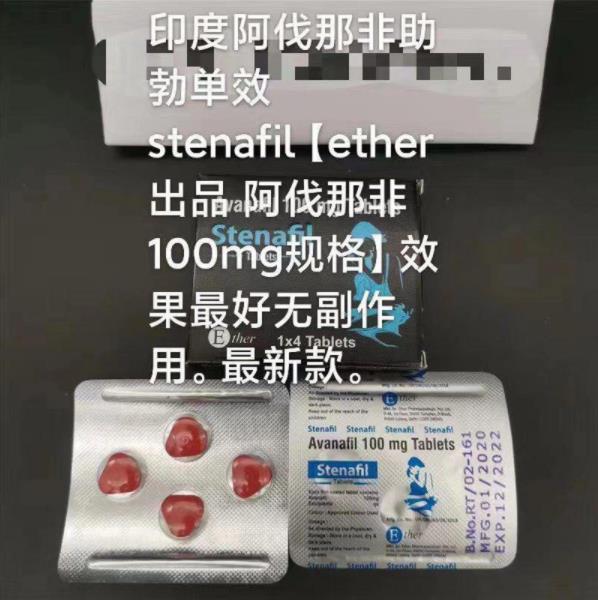 印度阿伐那非雙效片多少錢(qián)一排/國(guó)內(nèi)真實(shí)價(jià)格