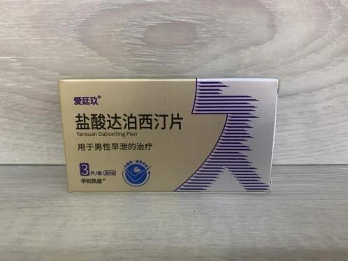 愛愛太快,體驗更是不盡人意!鹽酸達泊西汀片讓你的愛持續滿意