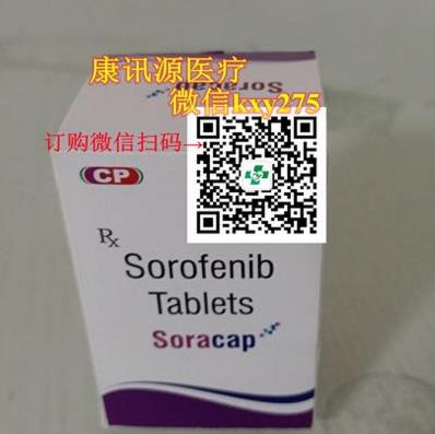 肝癌特效藥索拉非尼價(jià)格怎么賣?醫(yī)保,代購索拉非尼一個(gè)月價(jià)格各多少錢呢?