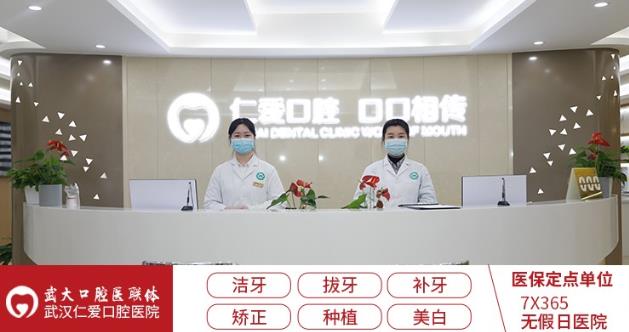 網友:缺牙怎么辦?武漢仁愛口腔種植專家帶您直擊種植手術現場,見證缺牙重生的秘密!