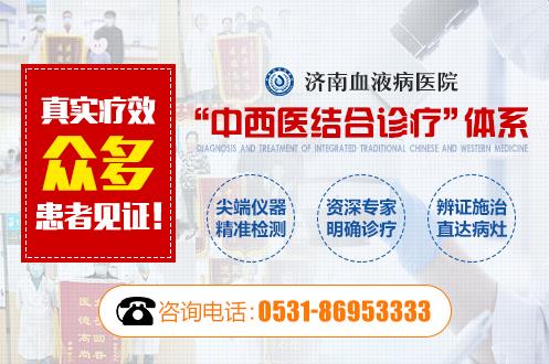 濟南血液病醫院怎么樣?正規專業口碑相傳,眾多患者從這里康復