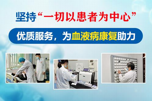 濟南血液病醫院怎么樣?正規專業口碑相傳,眾多患者從這里康復