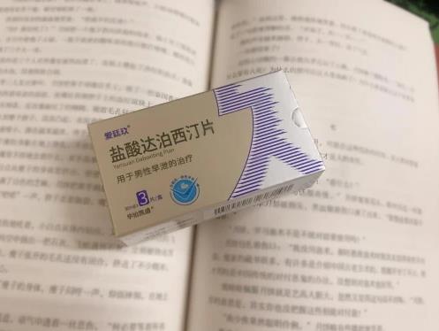 男人不做“閃電俠”!鹽酸達泊西汀,男人容不得太快