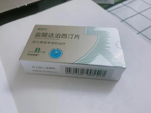 男人不做“閃電俠”!鹽酸達泊西汀,男人容不得太快
