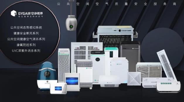 行遠致深 ▏空凈視界全球發布,木林森邁向世界品牌之路