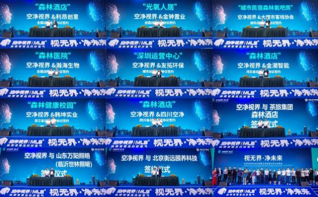 行遠致深 ▏空凈視界全球發布,木林森邁向世界品牌之路