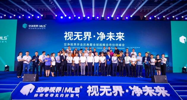 行遠致深 ▏空凈視界全球發布,木林森邁向世界品牌之路