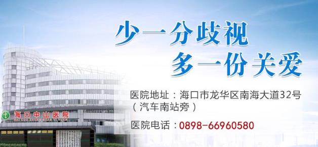 海口中山醫(yī)院治療白癜風(fēng)如何?青少年白癜風(fēng)有哪些注意事項?