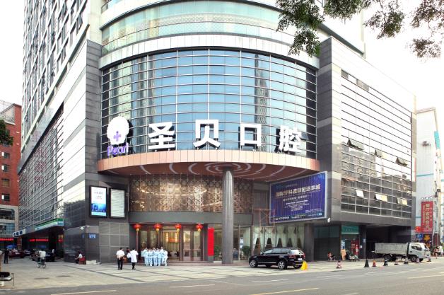 廣州圣貝口腔憑借專業專注打造國際化口腔診療服務典范