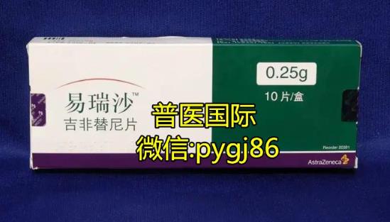 吉非替尼片易瑞沙多少錢(qián)一盒?2021醫(yī)保后的易瑞沙價(jià)格現(xiàn)如今多少錢(qián)?