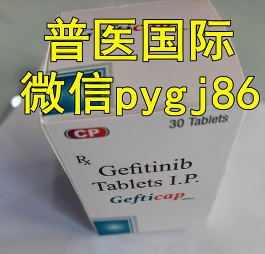 吉非替尼片易瑞沙多少錢(qián)一盒?2021醫(yī)保后的易瑞沙價(jià)格現(xiàn)如今多少錢(qián)?