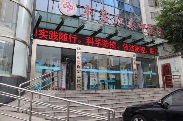 徐州肛泰醫院口碑怎么樣?注重服務細節,提升醫療水平