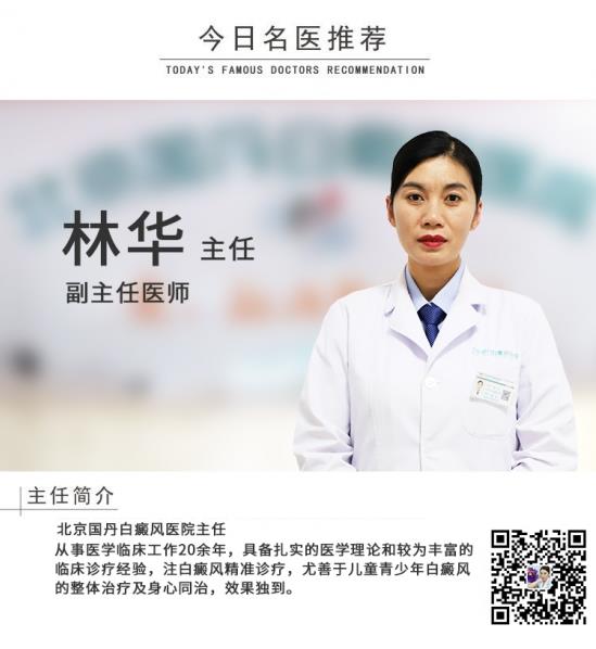 白癜風醫(yī)生林華:如何降低白癜風二次復(fù)發(fā)的幾率?