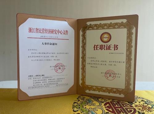 喜訊!杭數口腔機構負責人汪金煒受聘浙江省民營經濟研究中心副主席!