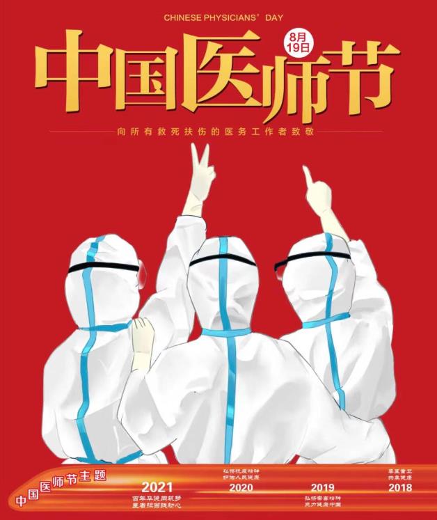 今天第4個(gè)中國(guó)醫(yī)師節(jié),武漢仁愛(ài)口腔科祝全體醫(yī)生節(jié)日快樂(lè)!