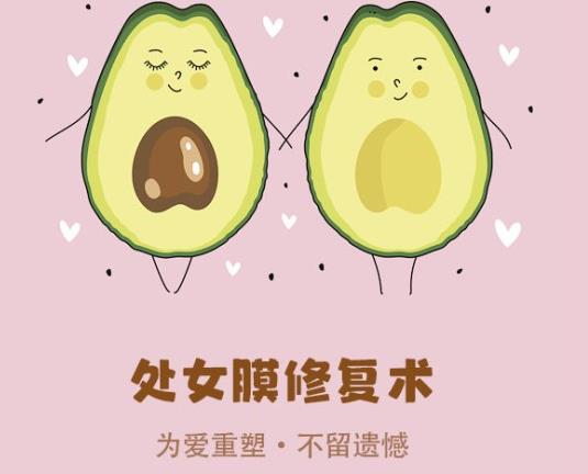 重慶軍科私密整形醫院,處女膜修復安不安全?
